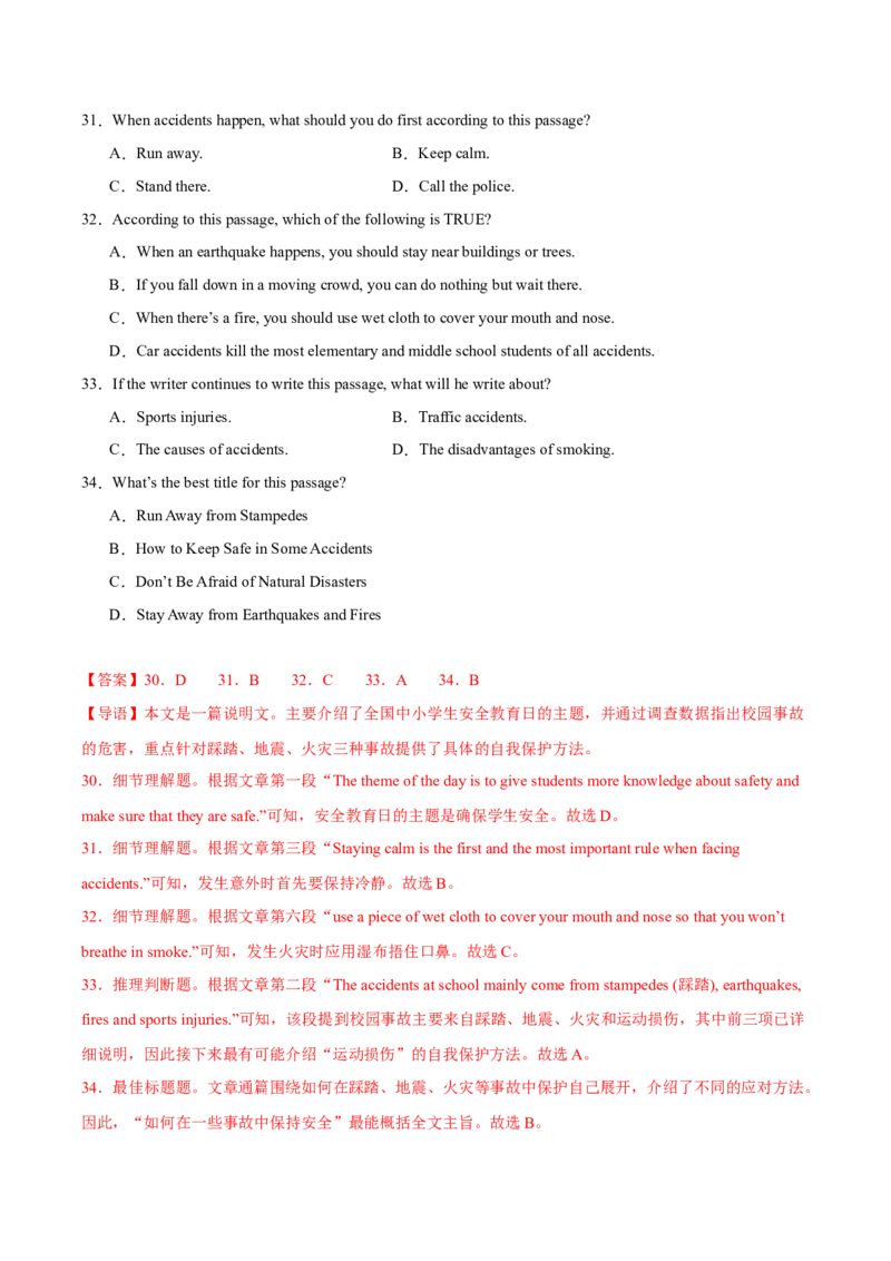 专题03Units1~2（语篇综合练）（解析版）_新人教八下资料包_00、更新资料3月16日_专项练习(2)_新课标资料（看这里面）