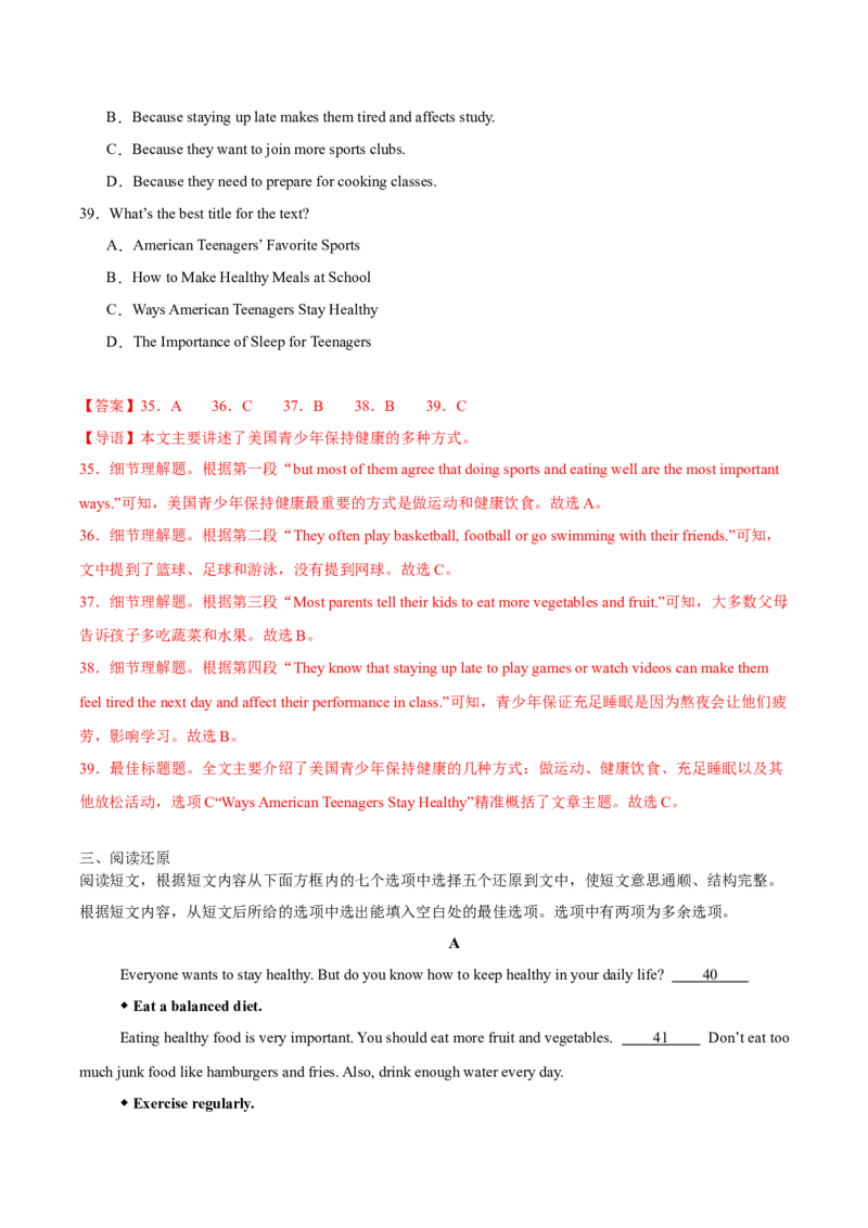 专题03Units1~2（语篇综合练）（解析版）_新人教八下资料包_00、更新资料3月16日_专项练习(2)_新课标资料（看这里面）