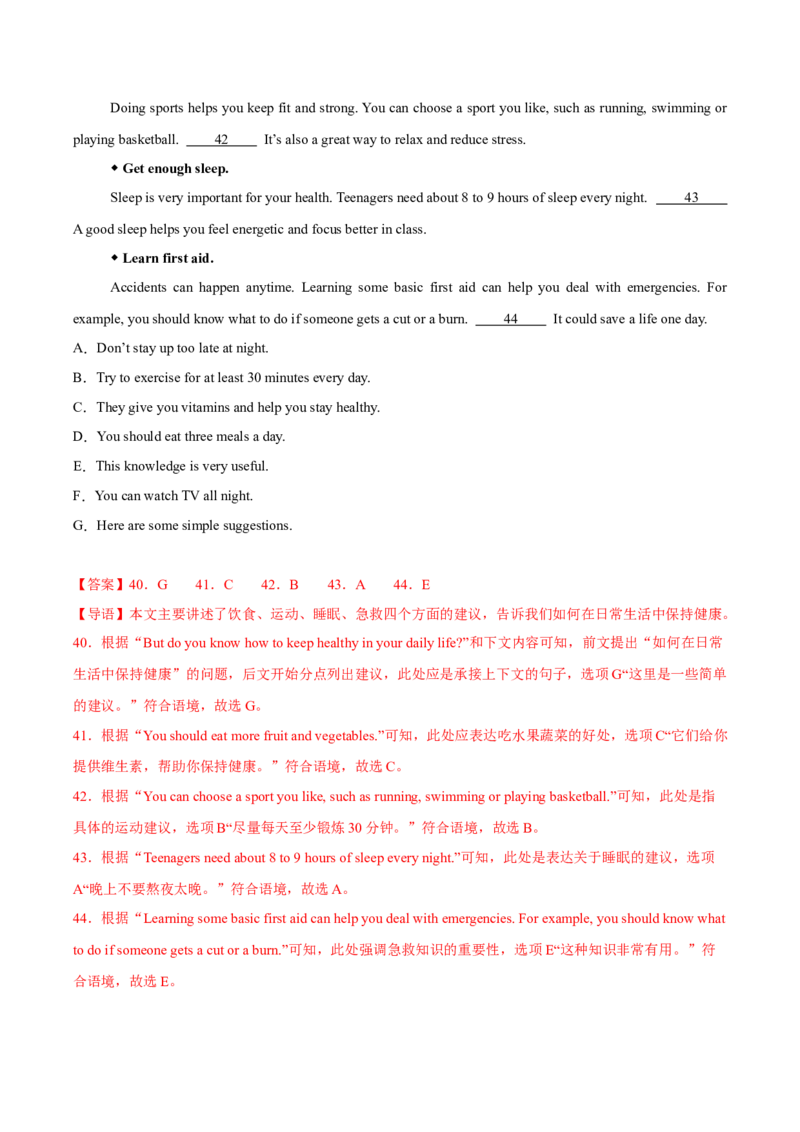 专题03Units1~2（语篇综合练）（解析版）_新人教八下资料包_00、更新资料3月16日_专项练习(2)_新课标资料（看这里面）