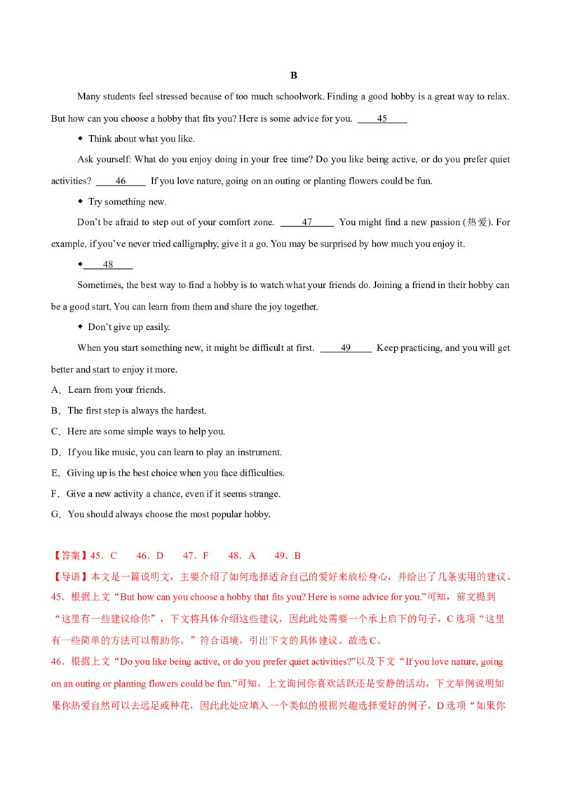 专题03Units1~2（语篇综合练）（解析版）_新人教八下资料包_00、更新资料3月16日_专项练习(2)_新课标资料（看这里面）