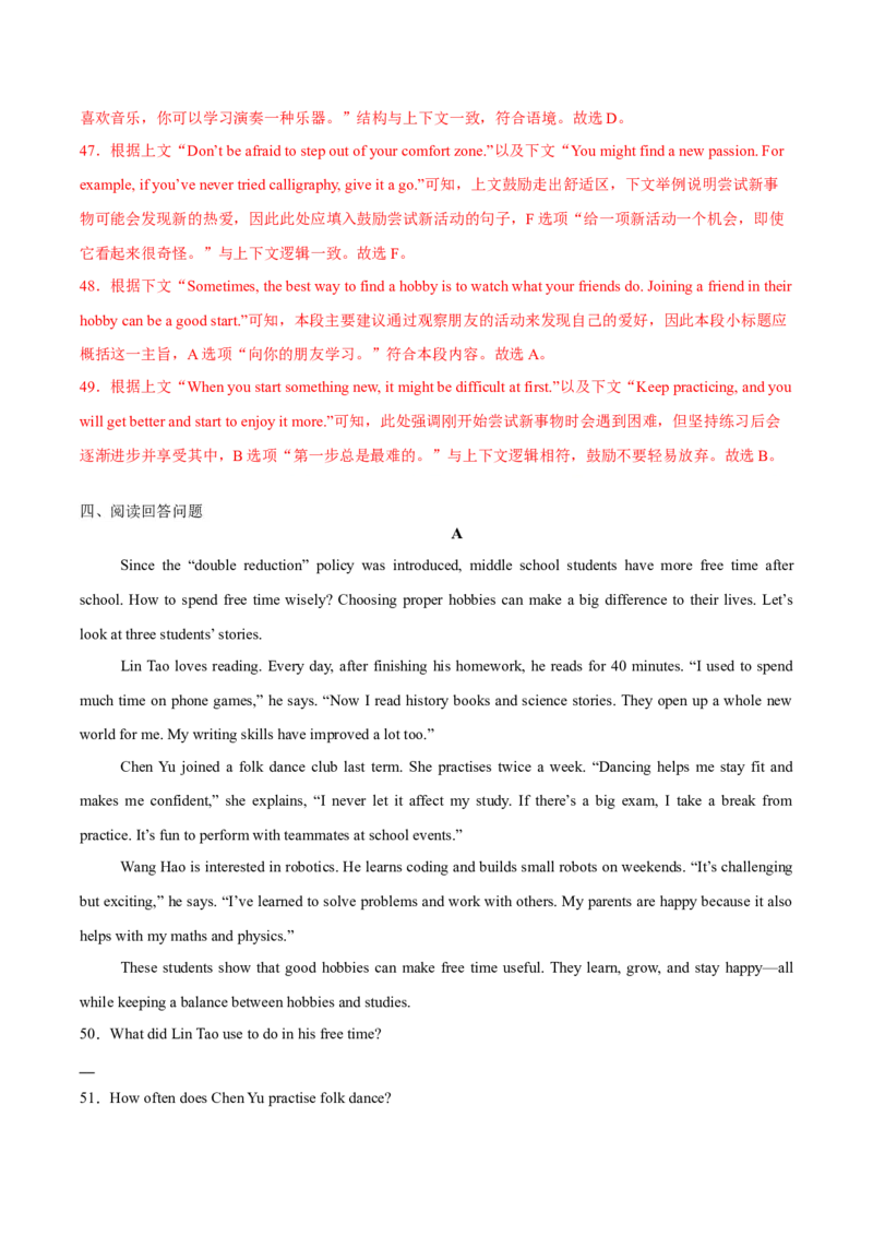专题03Units1~2（语篇综合练）（解析版）_新人教八下资料包_00、更新资料3月16日_专项练习(2)_新课标资料（看这里面）