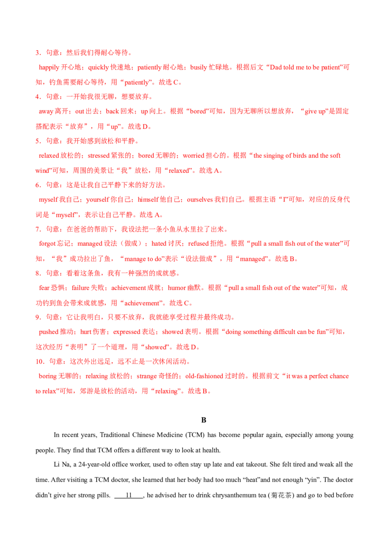 专题03Units1~2（语篇综合练）（解析版）_新人教八下资料包_00、更新资料3月16日_专项练习(2)_新课标资料（看这里面）