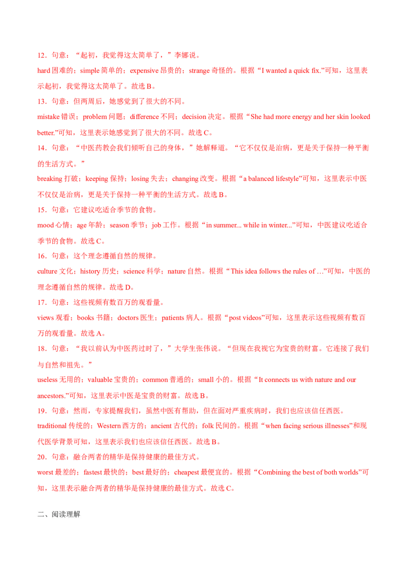 专题03Units1~2（语篇综合练）（解析版）_新人教八下资料包_00、更新资料3月16日_专项练习(2)_新课标资料（看这里面）