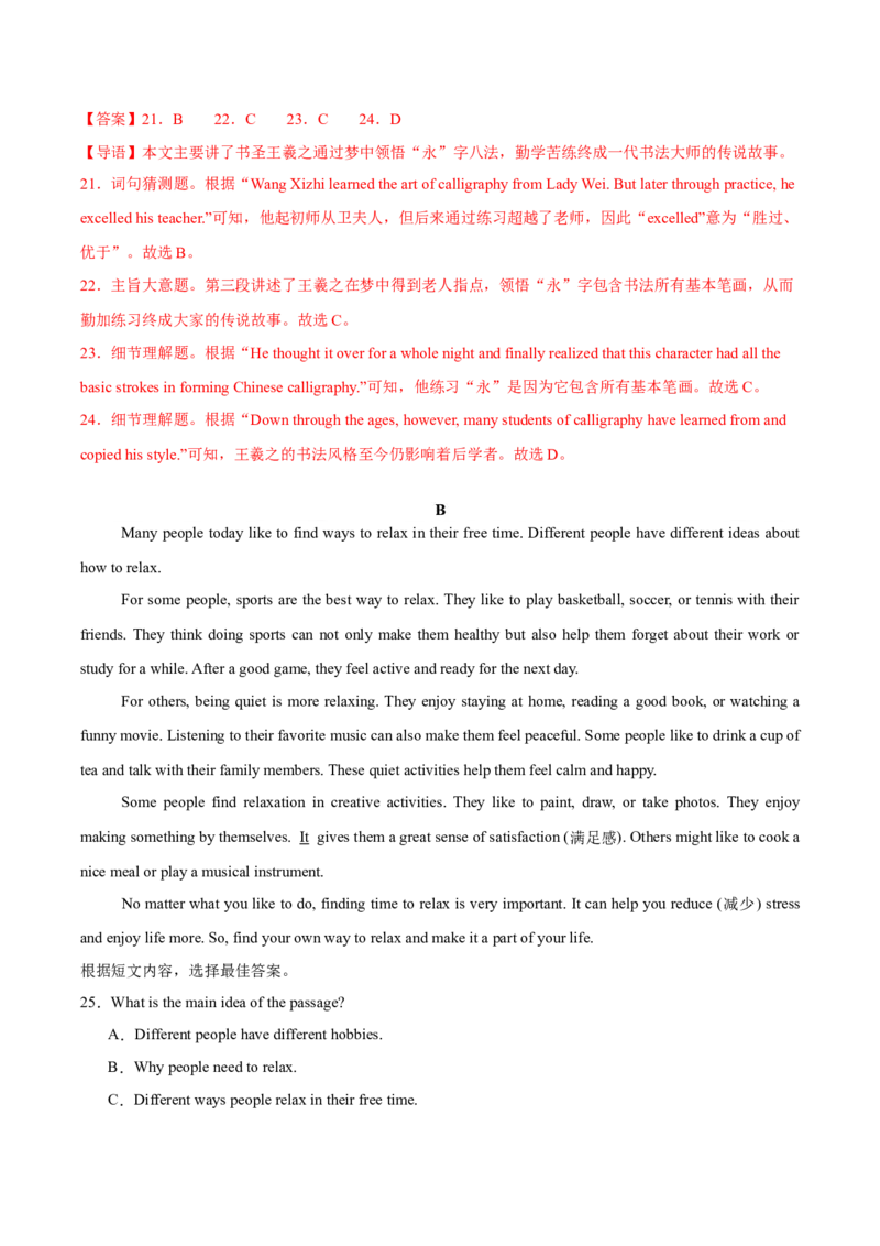 专题03Units1~2（语篇综合练）（解析版）_新人教八下资料包_00、更新资料3月16日_专项练习(2)_新课标资料（看这里面）