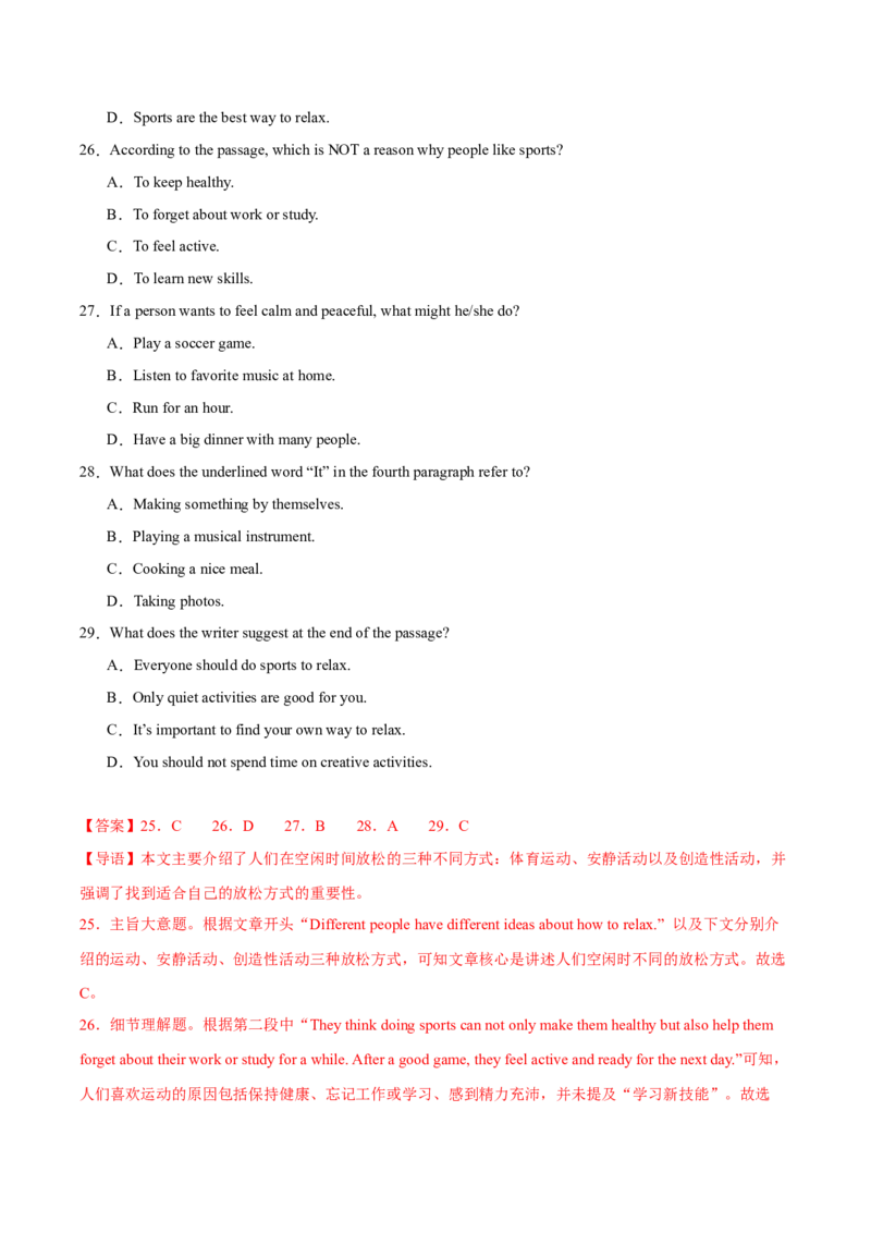 专题03Units1~2（语篇综合练）（解析版）_新人教八下资料包_00、更新资料3月16日_专项练习(2)_新课标资料（看这里面）