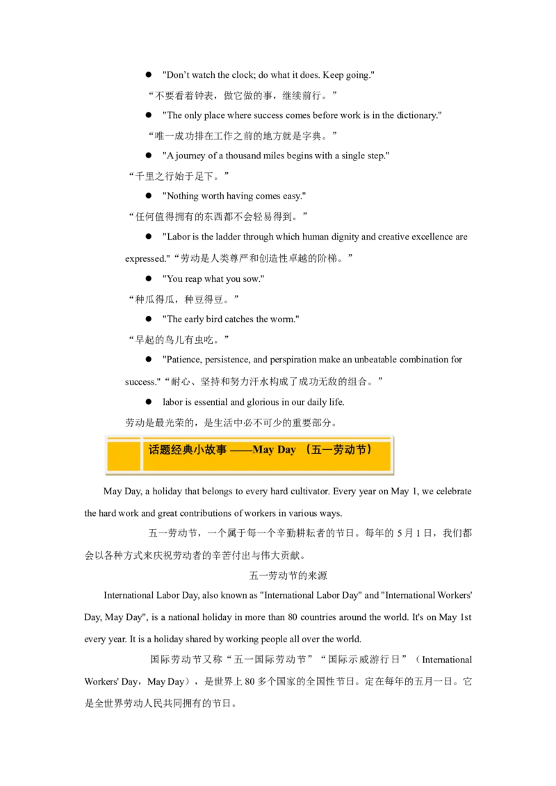 Unit3Couldyoupleasecleanyourroom？（人与自我：做人与做事，劳动习惯与技能，热爱劳动）（同步拓展阅读）（学生版）_新人教八下资料包_00、更新资料3月16日_同步拓展阅读-V33(1)_2025版