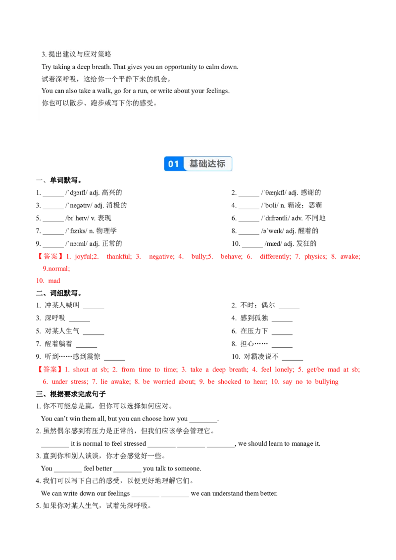 Unit3课时5SectionBVocabularyinuse2a-2c（分层作业）（解析版）_新人教八下资料包_00、更新资料3月16日_分层作业(3)_新课标资料（看这里面）