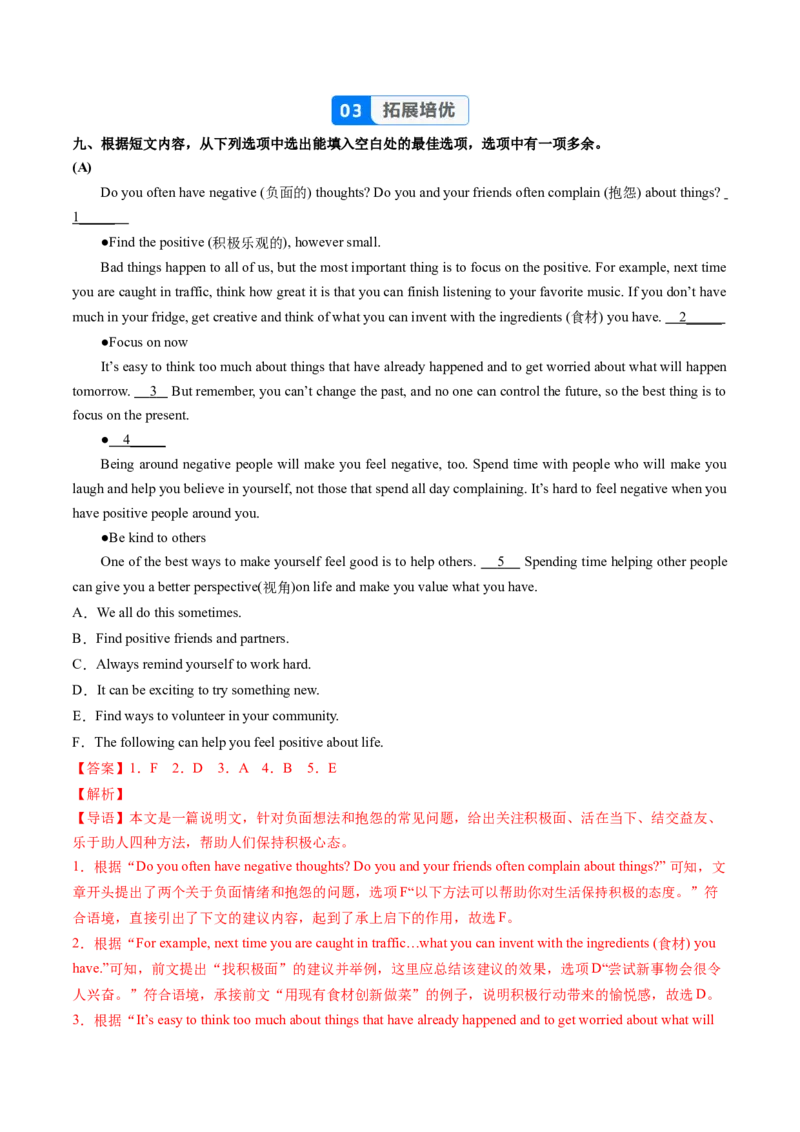 Unit3课时5SectionBVocabularyinuse2a-2c（分层作业）（解析版）_新人教八下资料包_00、更新资料3月16日_分层作业(3)_新课标资料（看这里面）