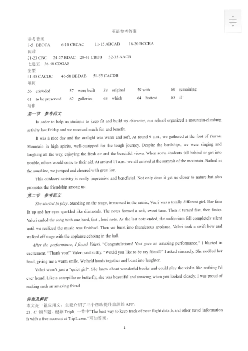 英语答案_3.2025英语总复习_2023年新高考资料_3英语高考模拟题_新高考_2023湖北省腾云联盟高三上学期10月联考英语_2023湖北省腾云联盟高三上学期10月联考英语