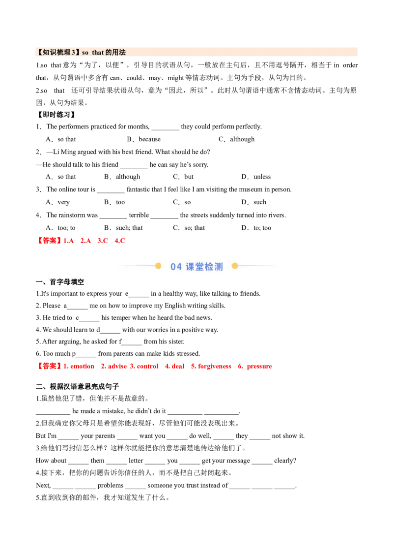 Unit3GrowingUpSectionA（导学案）（解析版）_新人教八下资料包_00、更新资料3月16日_导学案(1)_新课标资料（看这里面）