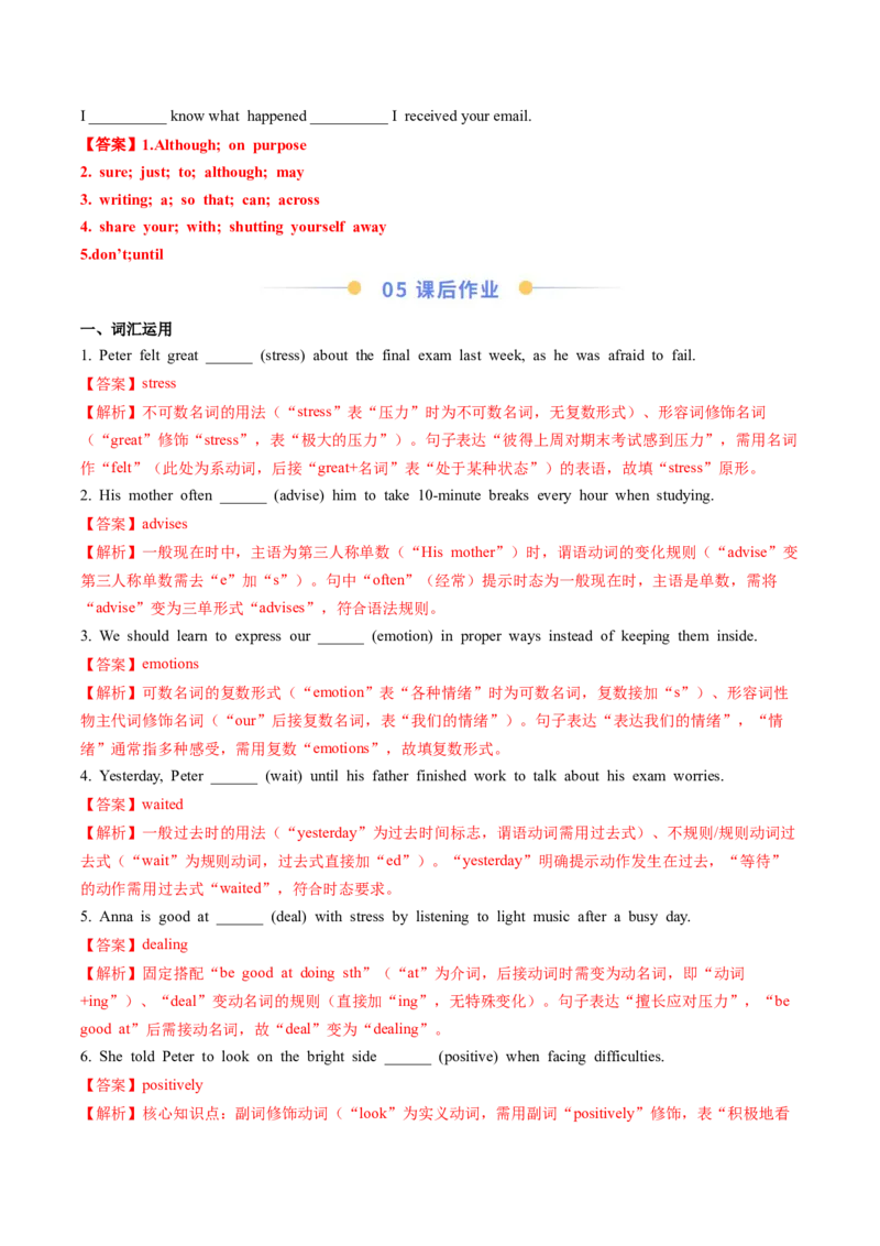 Unit3GrowingUpSectionA（导学案）（解析版）_新人教八下资料包_00、更新资料3月16日_导学案(1)_新课标资料（看这里面）