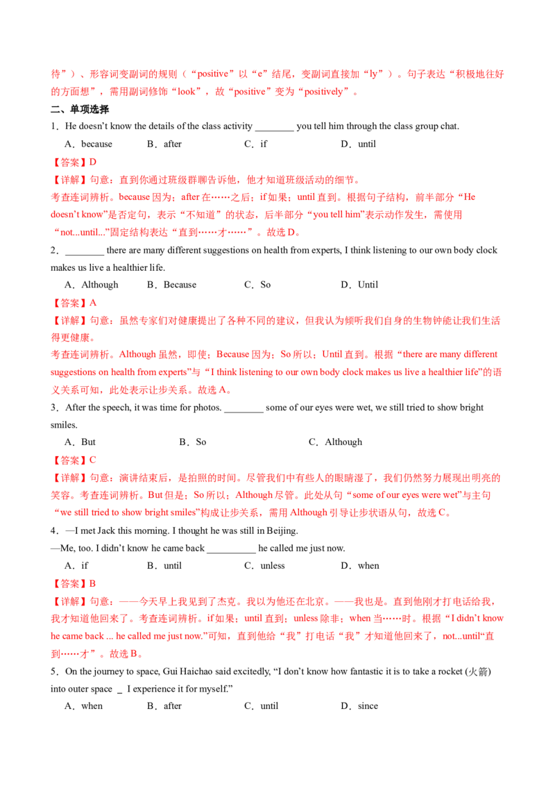 Unit3GrowingUpSectionA（导学案）（解析版）_新人教八下资料包_00、更新资料3月16日_导学案(1)_新课标资料（看这里面）