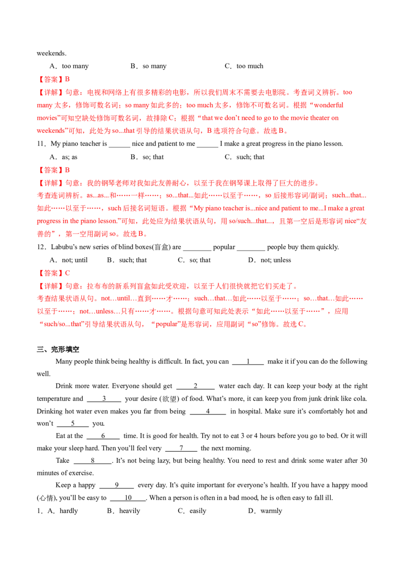 Unit3GrowingUpSectionA（导学案）（解析版）_新人教八下资料包_00、更新资料3月16日_导学案(1)_新课标资料（看这里面）