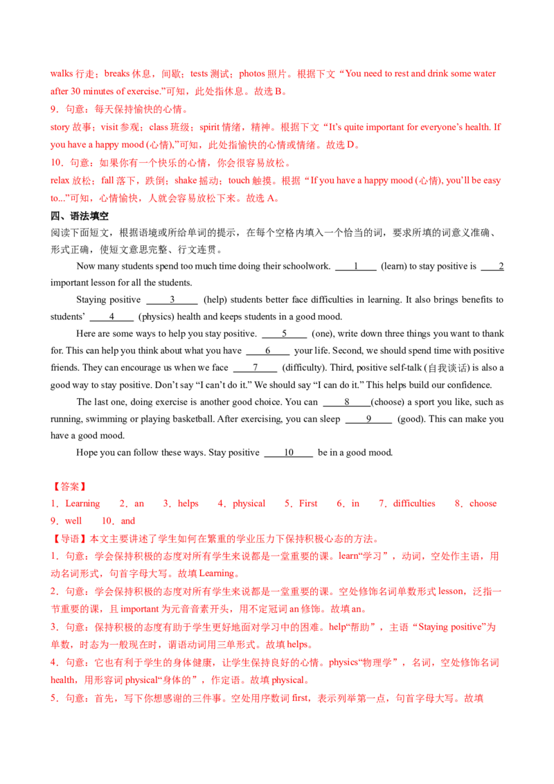 Unit3GrowingUpSectionA（导学案）（解析版）_新人教八下资料包_00、更新资料3月16日_导学案(1)_新课标资料（看这里面）