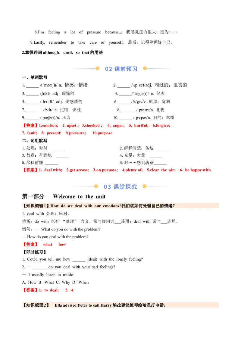 Unit3GrowingUpSectionA（导学案）（解析版）_新人教八下资料包_00、更新资料3月16日_导学案(1)_新课标资料（看这里面）