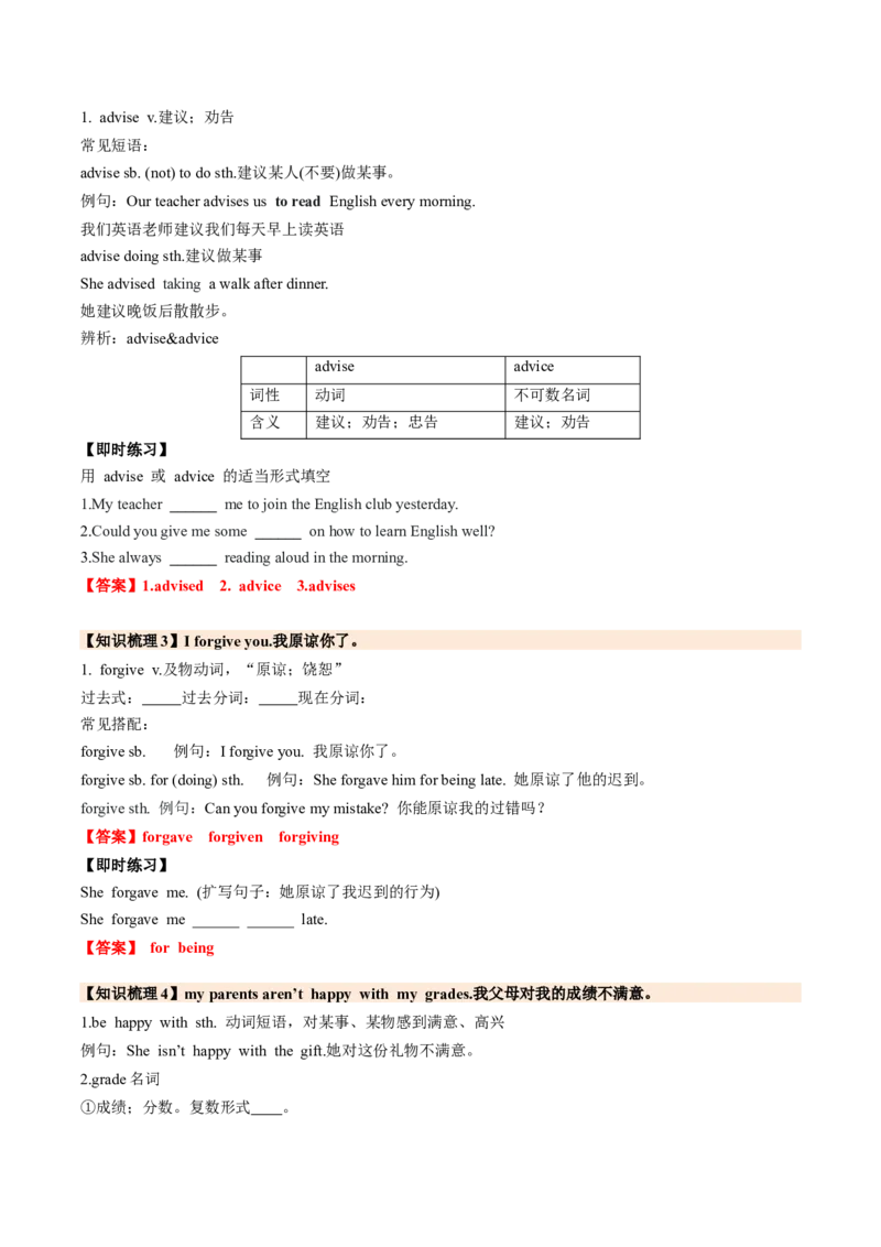 Unit3GrowingUpSectionA（导学案）（解析版）_新人教八下资料包_00、更新资料3月16日_导学案(1)_新课标资料（看这里面）