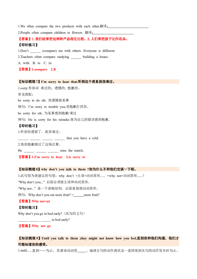 Unit3GrowingUpSectionA（导学案）（解析版）_新人教八下资料包_00、更新资料3月16日_导学案(1)_新课标资料（看这里面）