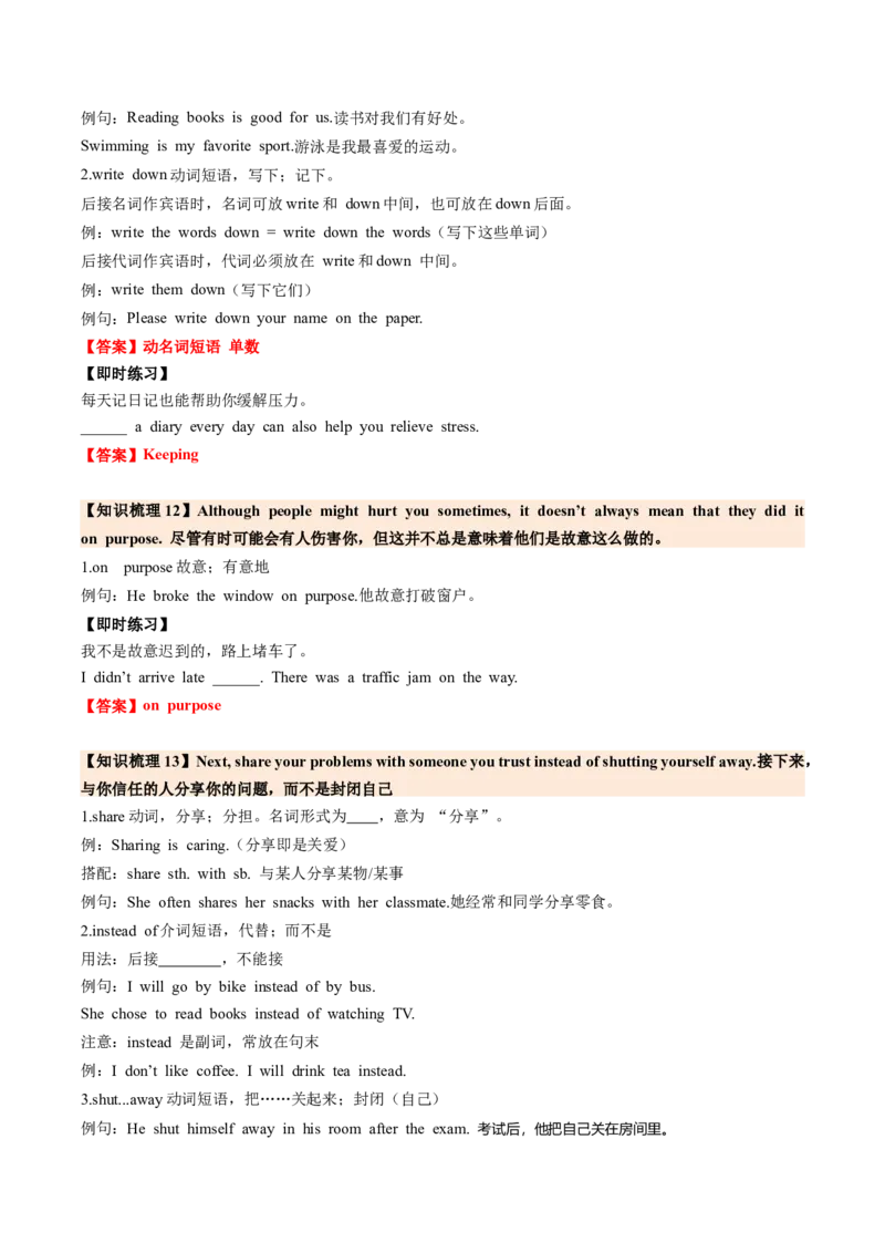 Unit3GrowingUpSectionA（导学案）（解析版）_新人教八下资料包_00、更新资料3月16日_导学案(1)_新课标资料（看这里面）