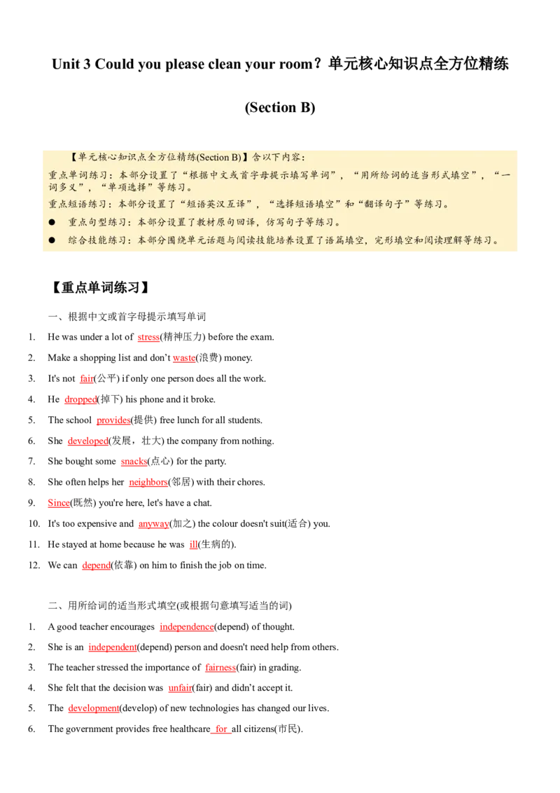 Unit3Couldyoupleasecleanyourroom(SectionB)单元核心知识点全方位精练(单词、短语、语法、句型)(教师版)_新人教八下资料包_35赠送其它_八年级英语下册（人教版）_教材核心知识全解-U259
