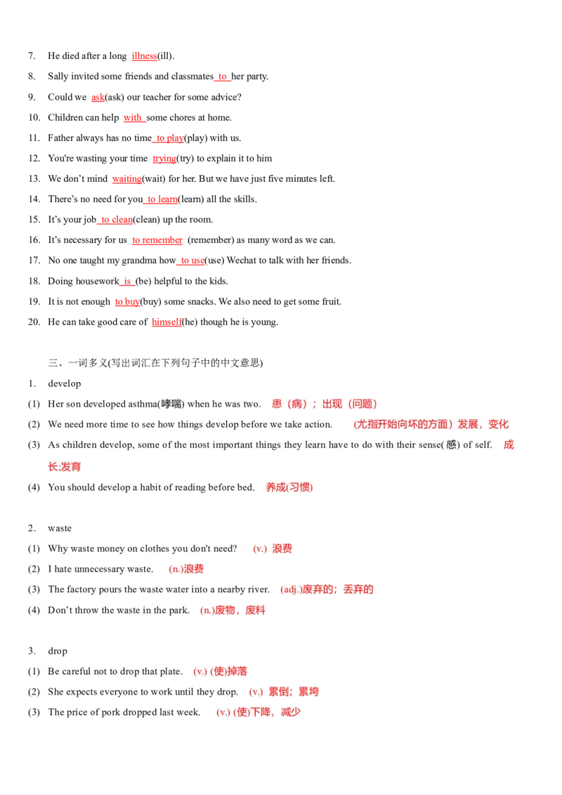Unit3Couldyoupleasecleanyourroom(SectionB)单元核心知识点全方位精练(单词、短语、语法、句型)(教师版)_新人教八下资料包_35赠送其它_八年级英语下册（人教版）_教材核心知识全解-U259