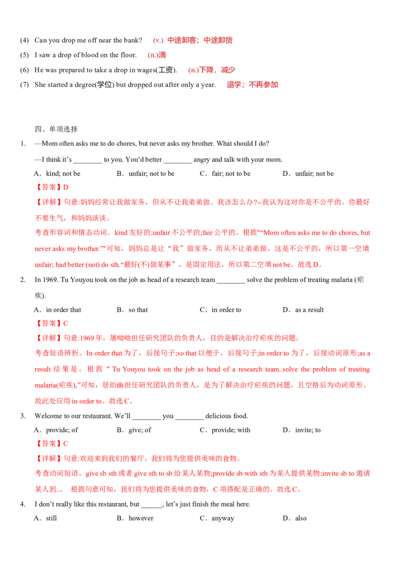 Unit3Couldyoupleasecleanyourroom(SectionB)单元核心知识点全方位精练(单词、短语、语法、句型)(教师版)_新人教八下资料包_35赠送其它_八年级英语下册（人教版）_教材核心知识全解-U259