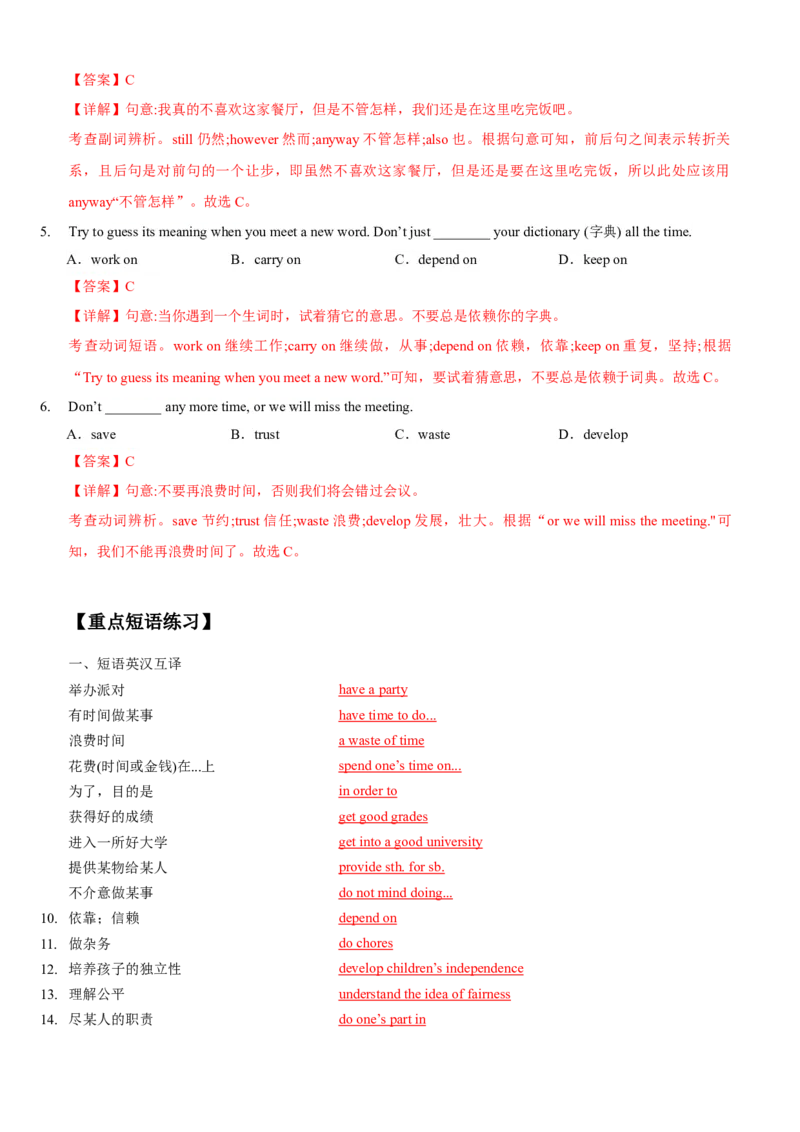 Unit3Couldyoupleasecleanyourroom(SectionB)单元核心知识点全方位精练(单词、短语、语法、句型)(教师版)_新人教八下资料包_35赠送其它_八年级英语下册（人教版）_教材核心知识全解-U259