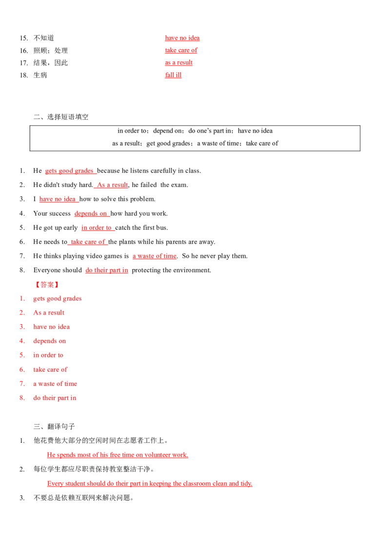 Unit3Couldyoupleasecleanyourroom(SectionB)单元核心知识点全方位精练(单词、短语、语法、句型)(教师版)_新人教八下资料包_35赠送其它_八年级英语下册（人教版）_教材核心知识全解-U259