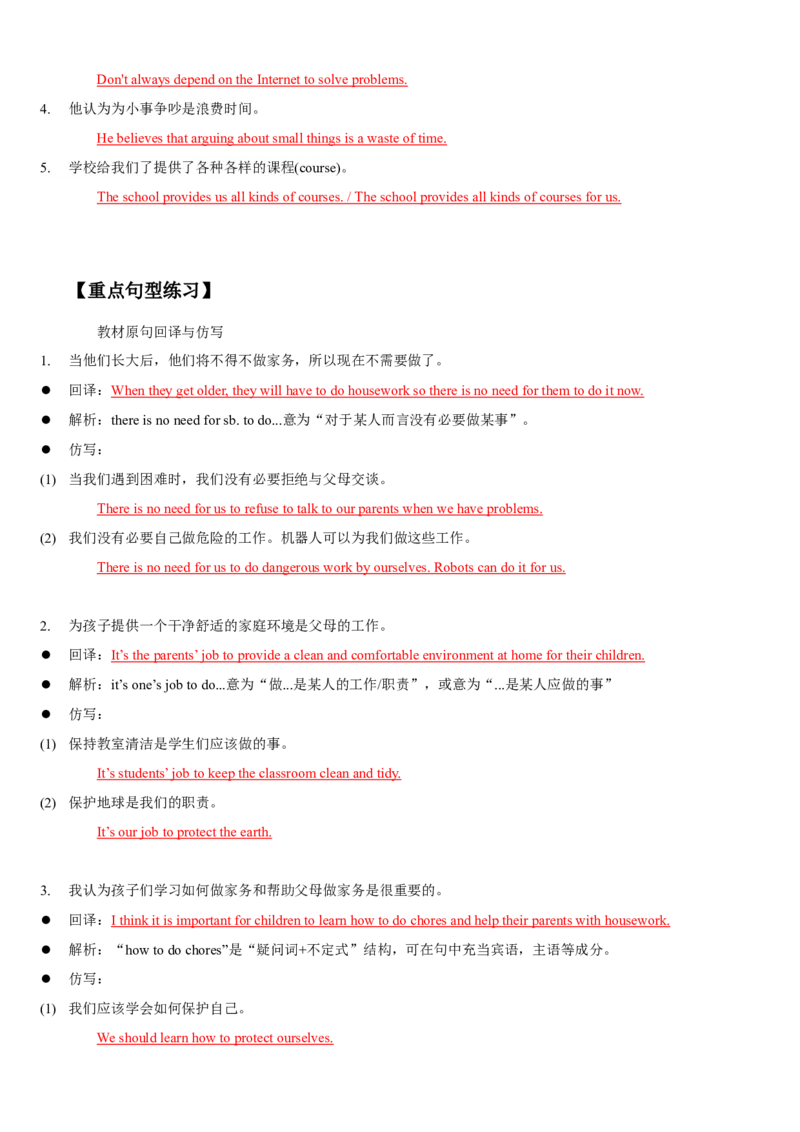 Unit3Couldyoupleasecleanyourroom(SectionB)单元核心知识点全方位精练(单词、短语、语法、句型)(教师版)_新人教八下资料包_35赠送其它_八年级英语下册（人教版）_教材核心知识全解-U259