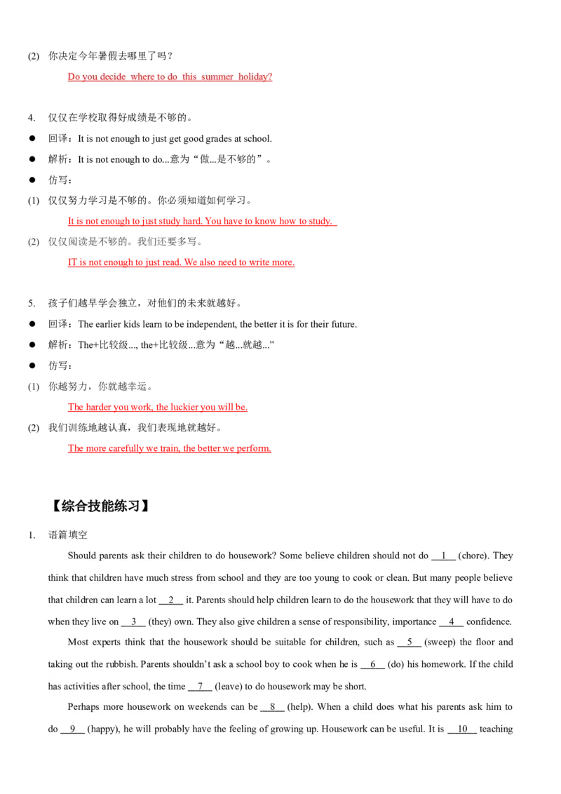 Unit3Couldyoupleasecleanyourroom(SectionB)单元核心知识点全方位精练(单词、短语、语法、句型)(教师版)_新人教八下资料包_35赠送其它_八年级英语下册（人教版）_教材核心知识全解-U259