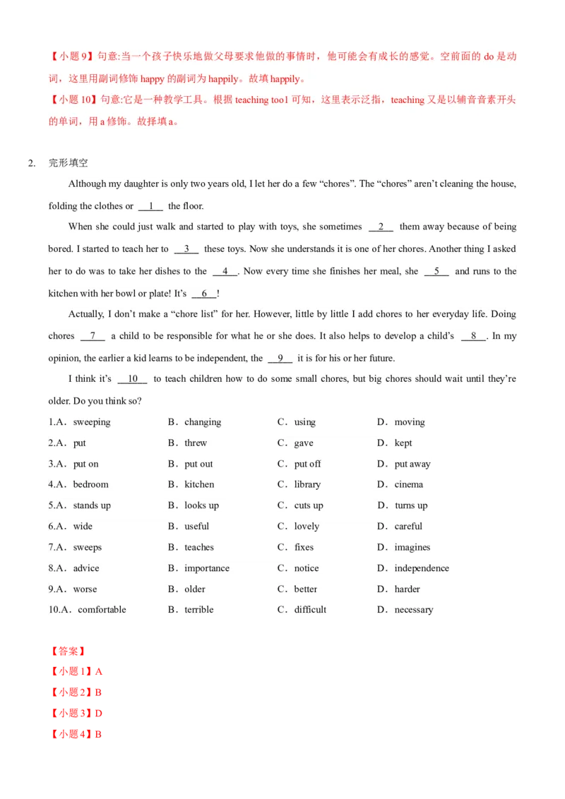 Unit3Couldyoupleasecleanyourroom(SectionB)单元核心知识点全方位精练(单词、短语、语法、句型)(教师版)_新人教八下资料包_35赠送其它_八年级英语下册（人教版）_教材核心知识全解-U259