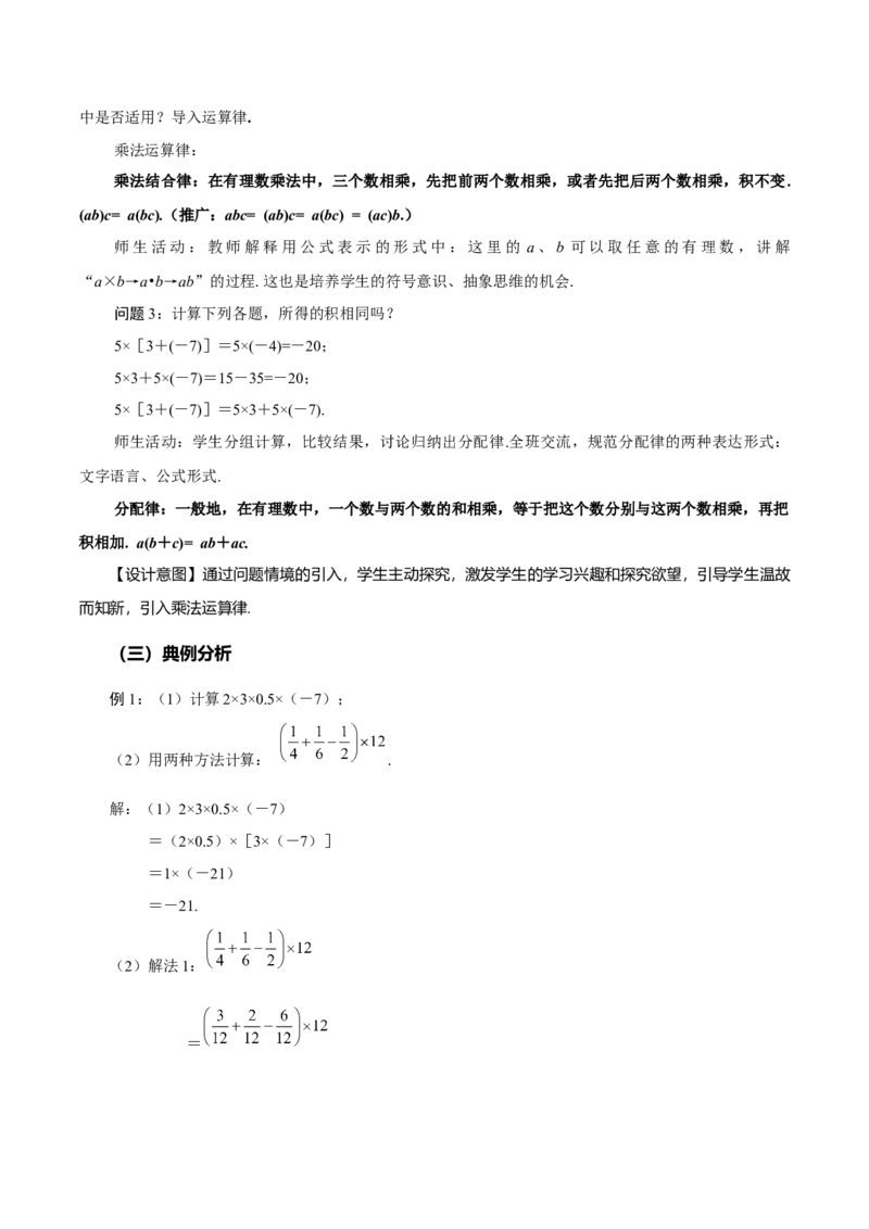 2.2.1有理数的乘法（第2课时有理数乘法的运算律）（教学设计）-（人教版2024）_初中数学_七年级数学上册（人教版）_教学设计