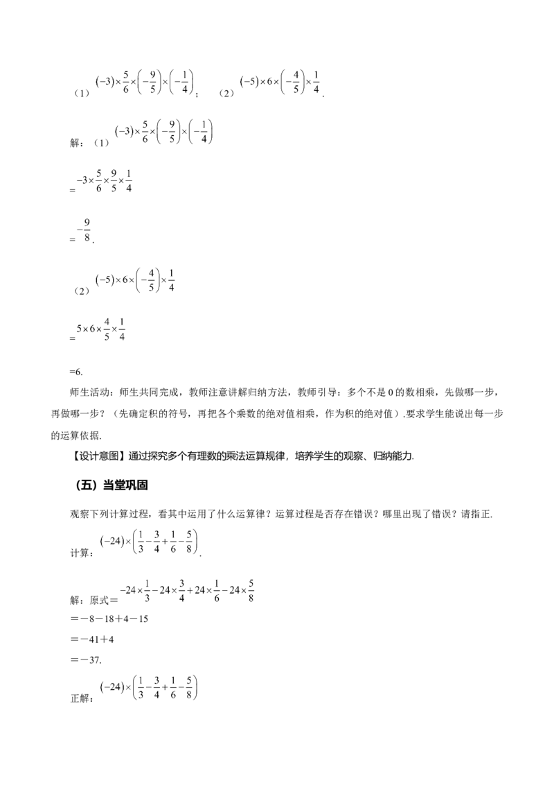 2.2.1有理数的乘法（第2课时有理数乘法的运算律）（教学设计）-（人教版2024）_初中数学_七年级数学上册（人教版）_教学设计