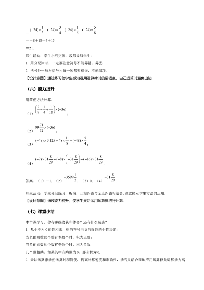 2.2.1有理数的乘法（第2课时有理数乘法的运算律）（教学设计）-（人教版2024）_初中数学_七年级数学上册（人教版）_教学设计