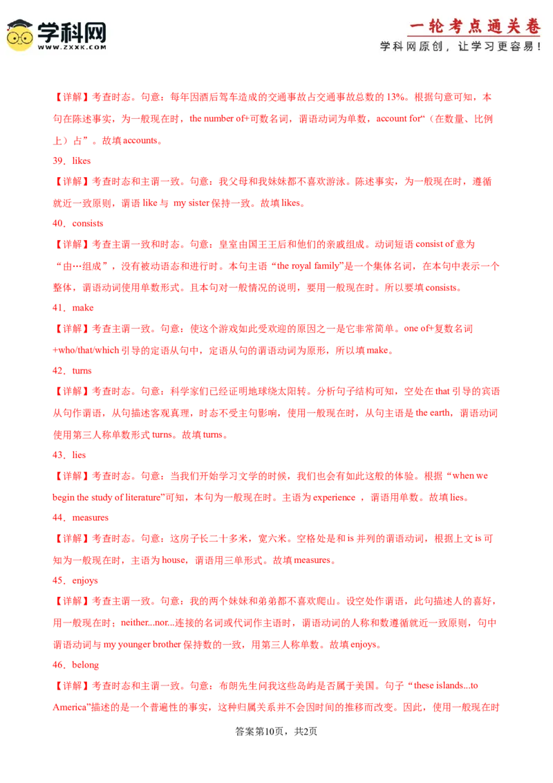 考点巩固卷09一般现在时（解析版）_3.2025英语总复习_2025年新高考资料_一轮复习_2025年高考英语一轮复习考点通关卷（新高考通用）