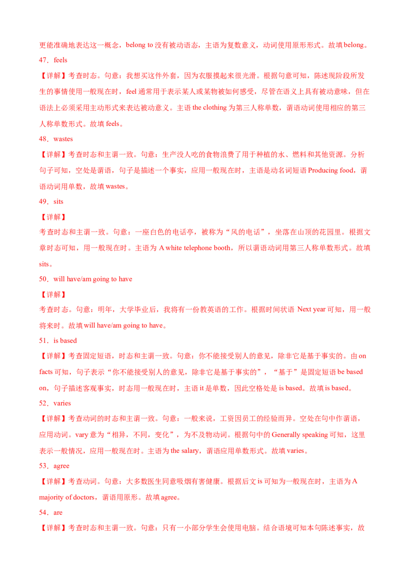 考点巩固卷09一般现在时（解析版）_3.2025英语总复习_2025年新高考资料_一轮复习_2025年高考英语一轮复习考点通关卷（新高考通用）