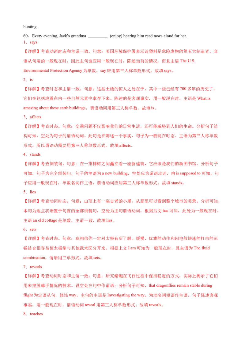 考点巩固卷09一般现在时（解析版）_3.2025英语总复习_2025年新高考资料_一轮复习_2025年高考英语一轮复习考点通关卷（新高考通用）