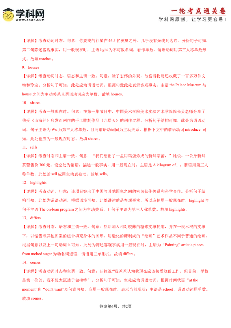 考点巩固卷09一般现在时（解析版）_3.2025英语总复习_2025年新高考资料_一轮复习_2025年高考英语一轮复习考点通关卷（新高考通用）