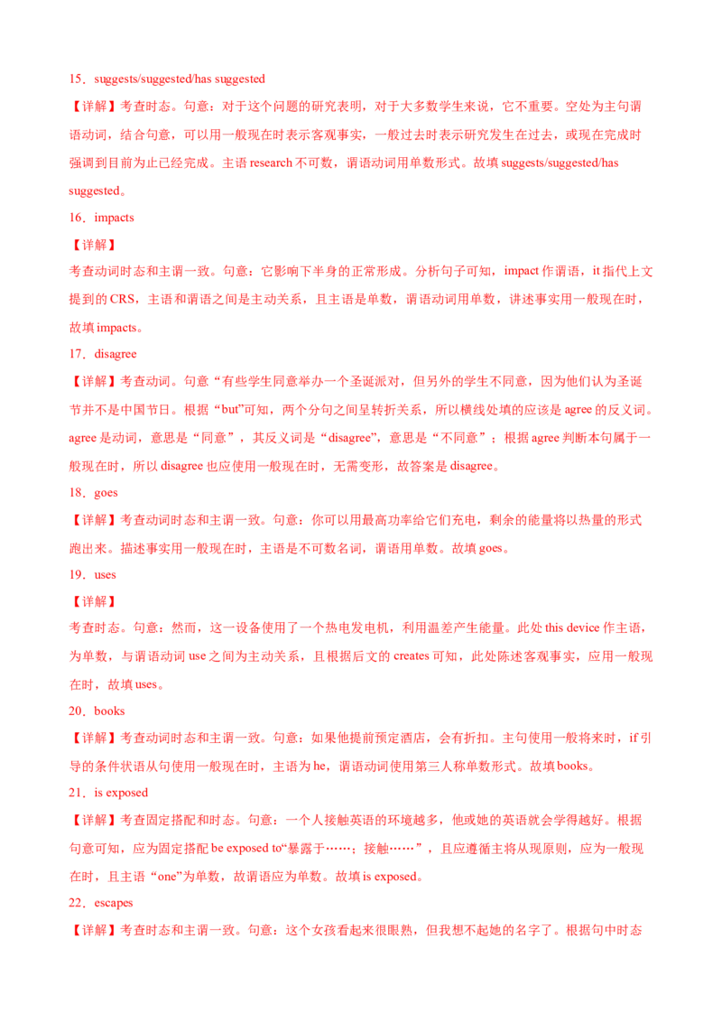 考点巩固卷09一般现在时（解析版）_3.2025英语总复习_2025年新高考资料_一轮复习_2025年高考英语一轮复习考点通关卷（新高考通用）