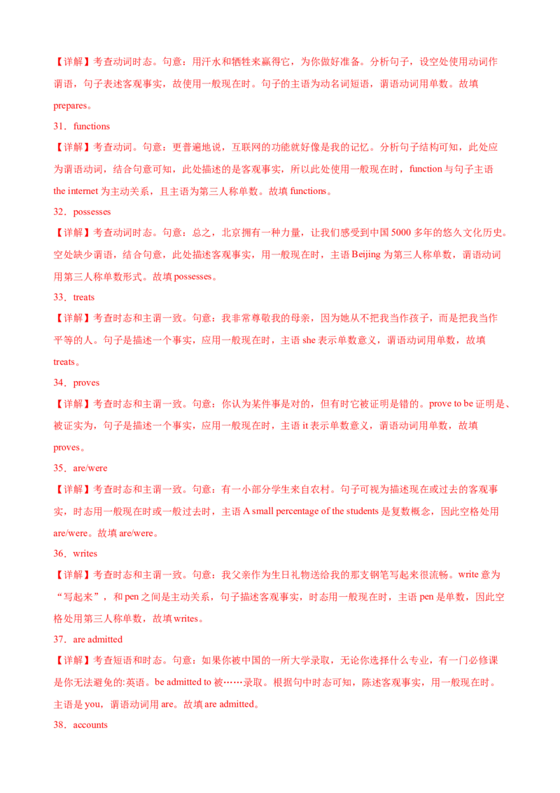 考点巩固卷09一般现在时（解析版）_3.2025英语总复习_2025年新高考资料_一轮复习_2025年高考英语一轮复习考点通关卷（新高考通用）