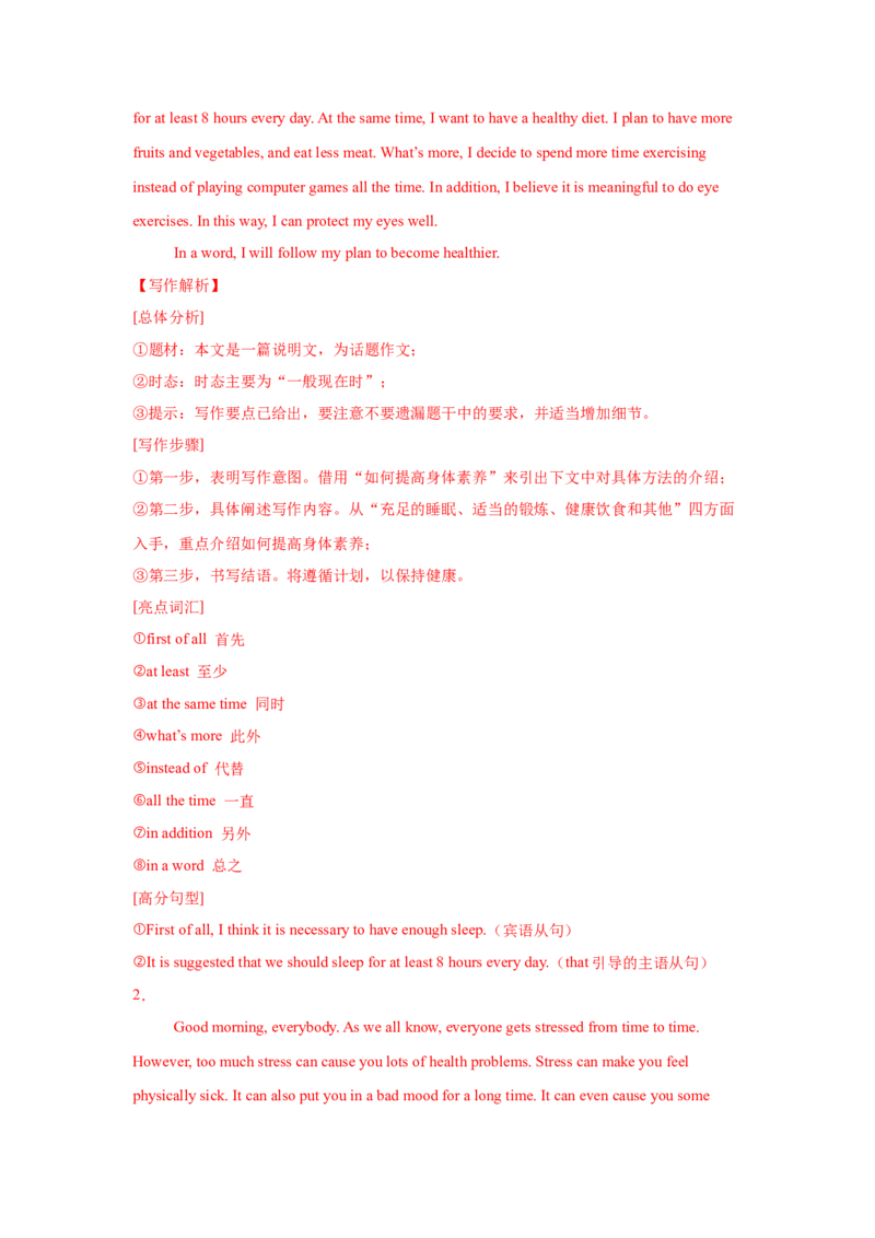 10.议论文(态度与情绪)(教师版)_新人教八下资料包_35赠送其它_八年级英语下册（人教版）_写作万能模板与题型通-U51_写作万能模板与题型通关