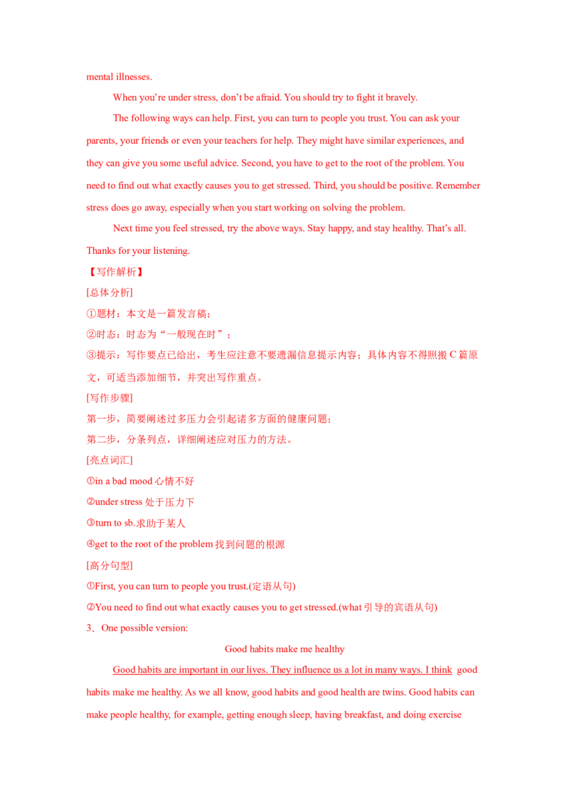 10.议论文(态度与情绪)(教师版)_新人教八下资料包_35赠送其它_八年级英语下册（人教版）_写作万能模板与题型通-U51_写作万能模板与题型通关