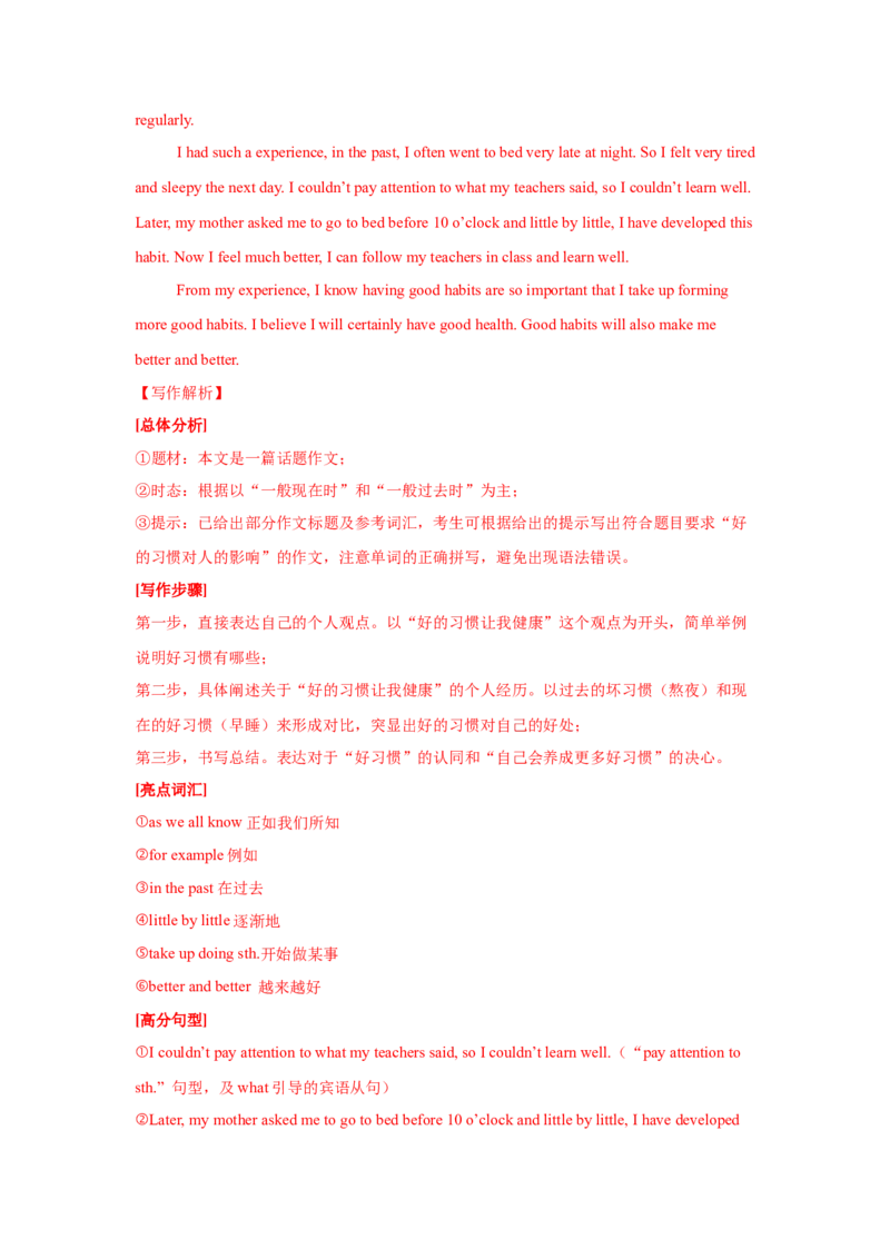 10.议论文(态度与情绪)(教师版)_新人教八下资料包_35赠送其它_八年级英语下册（人教版）_写作万能模板与题型通-U51_写作万能模板与题型通关
