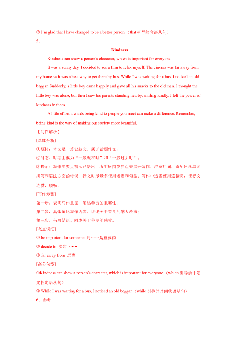 10.议论文(态度与情绪)(教师版)_新人教八下资料包_35赠送其它_八年级英语下册（人教版）_写作万能模板与题型通-U51_写作万能模板与题型通关