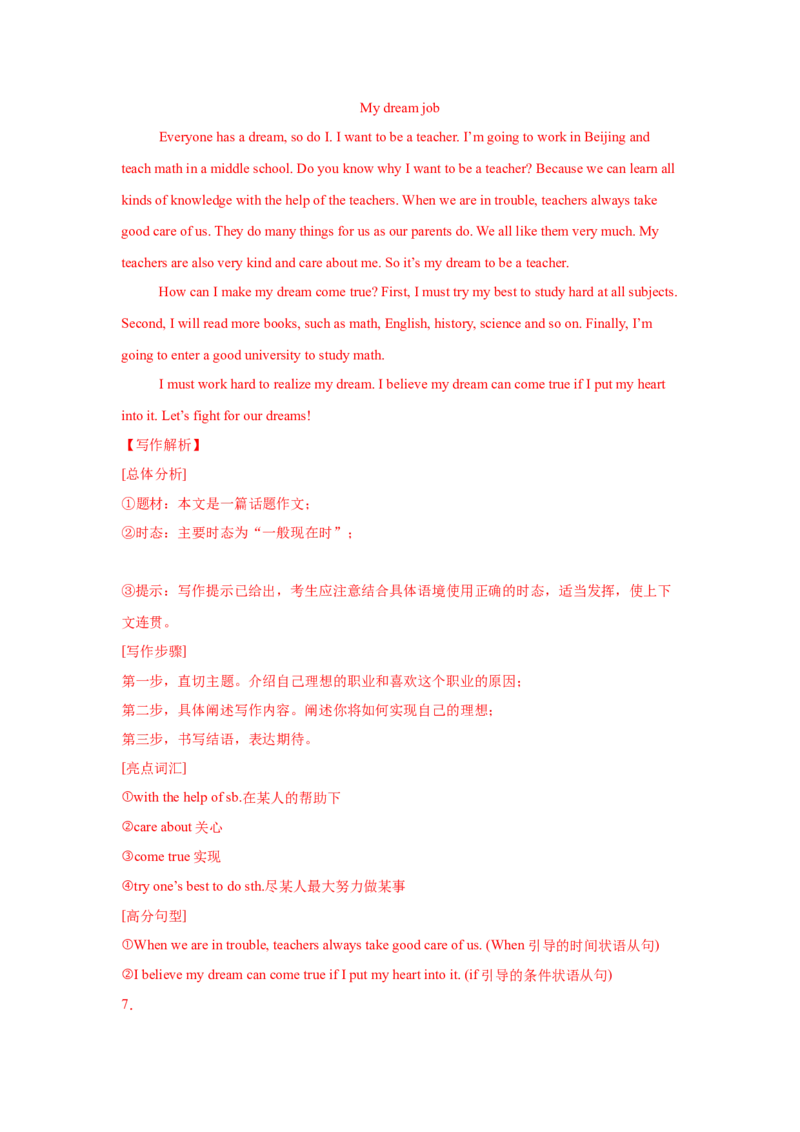 10.议论文(态度与情绪)(教师版)_新人教八下资料包_35赠送其它_八年级英语下册（人教版）_写作万能模板与题型通-U51_写作万能模板与题型通关