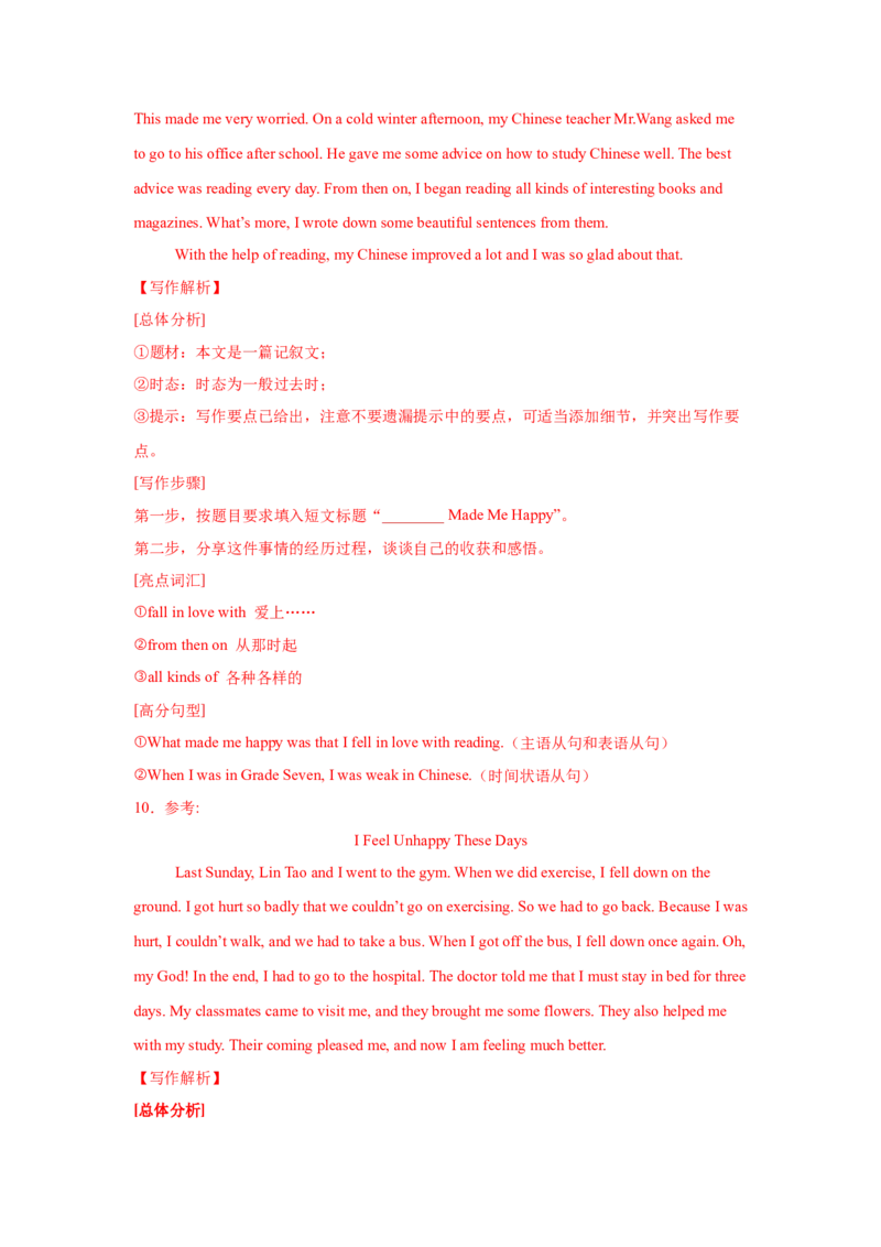 10.议论文(态度与情绪)(教师版)_新人教八下资料包_35赠送其它_八年级英语下册（人教版）_写作万能模板与题型通-U51_写作万能模板与题型通关