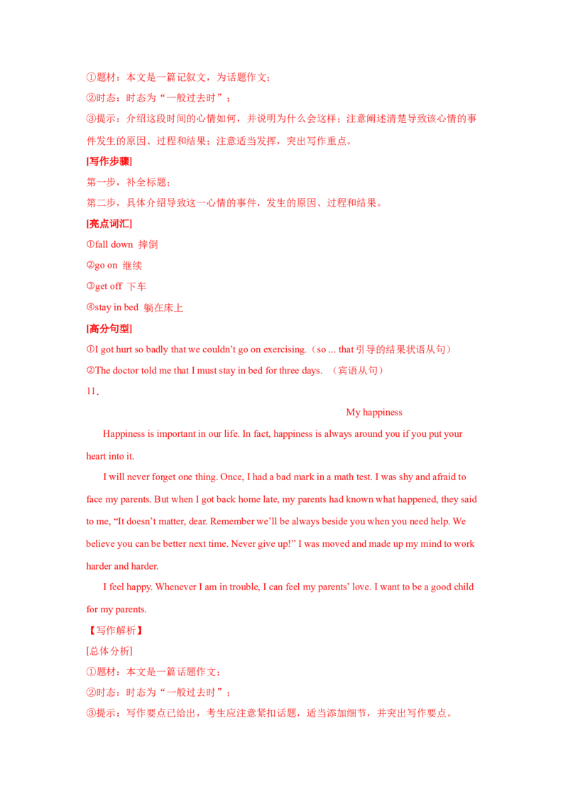 10.议论文(态度与情绪)(教师版)_新人教八下资料包_35赠送其它_八年级英语下册（人教版）_写作万能模板与题型通-U51_写作万能模板与题型通关