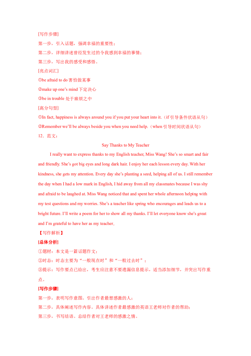 10.议论文(态度与情绪)(教师版)_新人教八下资料包_35赠送其它_八年级英语下册（人教版）_写作万能模板与题型通-U51_写作万能模板与题型通关