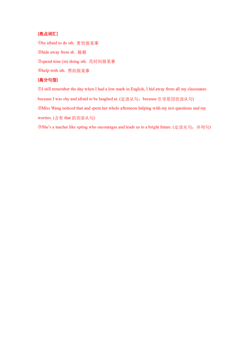 10.议论文(态度与情绪)(教师版)_新人教八下资料包_35赠送其它_八年级英语下册（人教版）_写作万能模板与题型通-U51_写作万能模板与题型通关