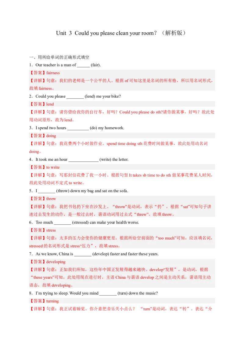 Unit3Couldyoupleasecleanyourroom（配套word版）（人教版）（教师版）_新人教八下资料包_35赠送其它_八年级英语下册（人教版）_词汇、句型、语法完美精练-U139