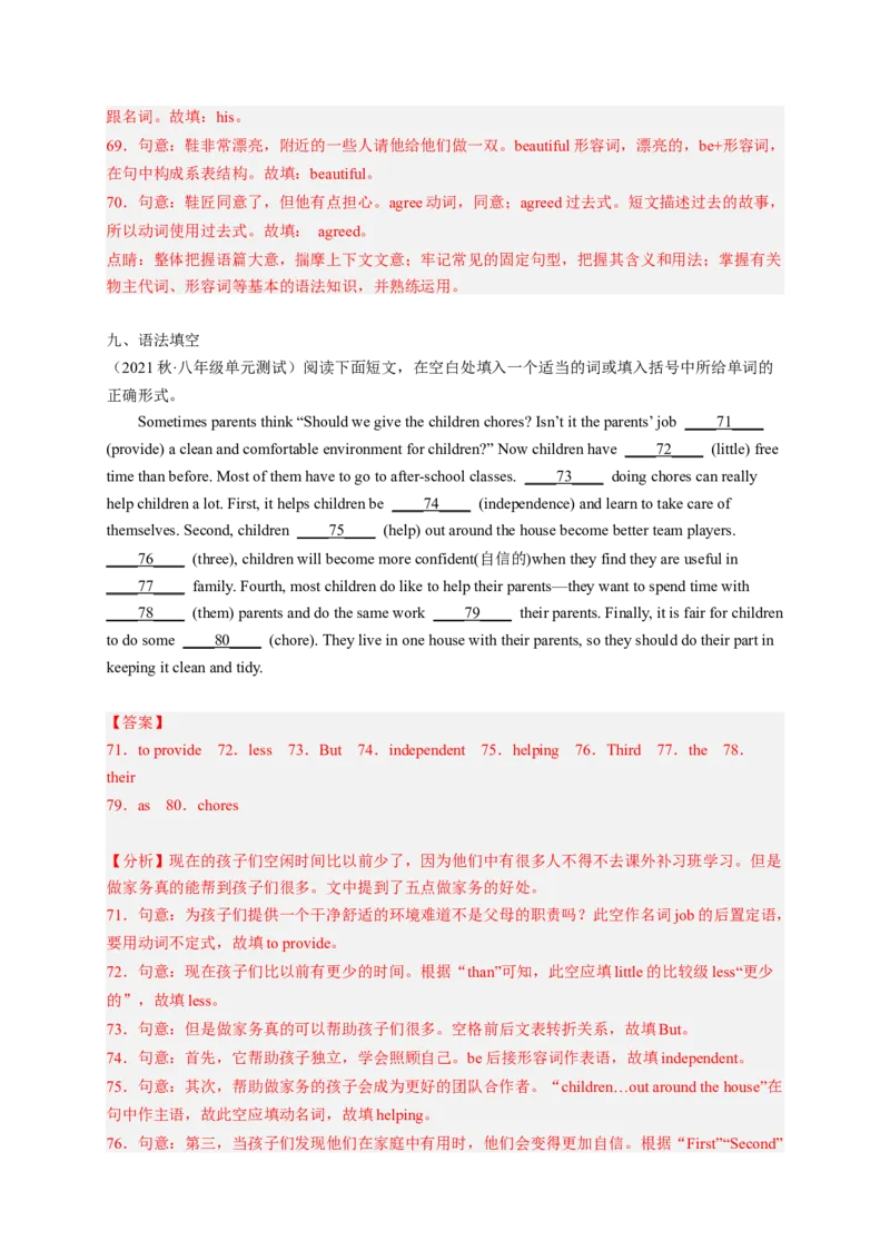 Unit3Couldyoupleasecleanyourroom（配套word版）（人教版）（教师版）_新人教八下资料包_35赠送其它_八年级英语下册（人教版）_词汇、句型、语法完美精练-U139